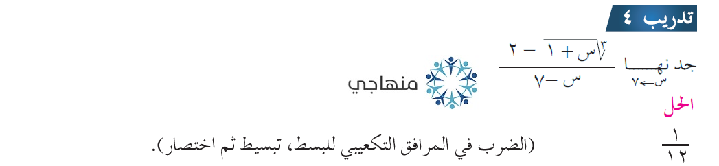 حل أسئلة نهايات اقترانات كسرية التوجيهي العلمي